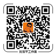 劉寶平工作室